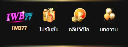 รวมการบริการ mb